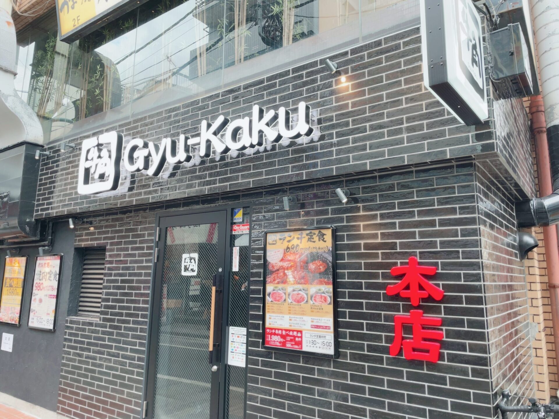 三軒茶屋にある牛角本店