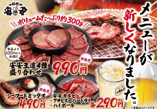 PayPayグルメで七輪焼肉 安安を1,000円以上安く食べる方法