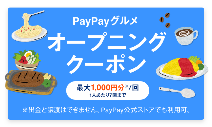 Paypayグルメとは クーポンの使い方 注意点を徹底解説 世田谷ローカル Setagaya Local