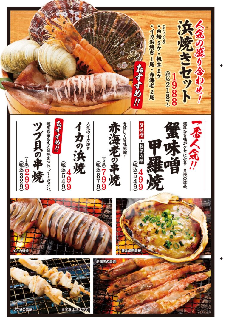 磯丸水産はpaypayグルメのネット予約が神 1 000円以上お得に食べる裏ワザ 世田谷ローカル Setagaya Local