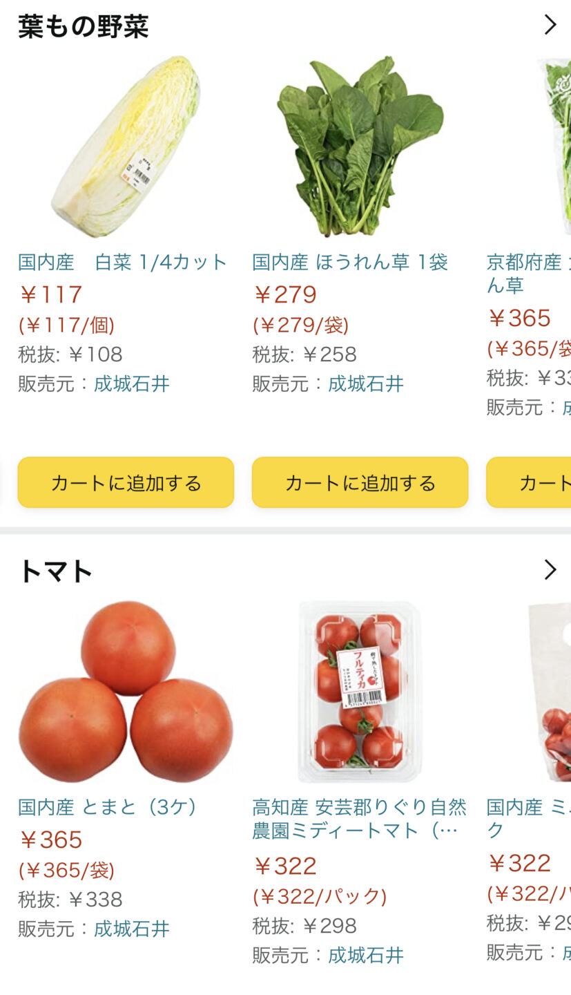 成城石井ネットスーパーの商品カテゴリー　野菜