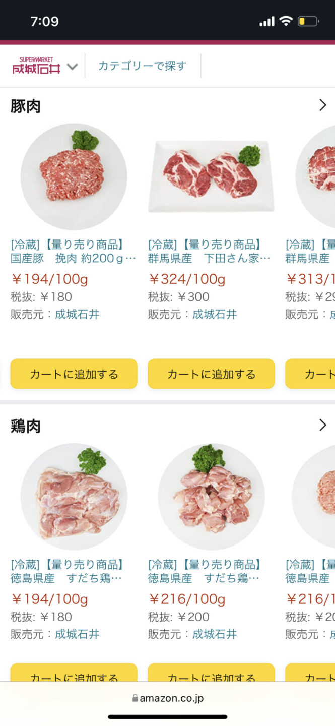 成城石井ネットスーパーの商品カテゴリー　肉