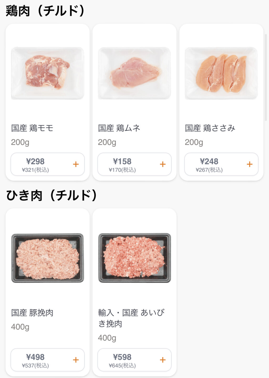 OniGO（オニゴー）は肉が安い