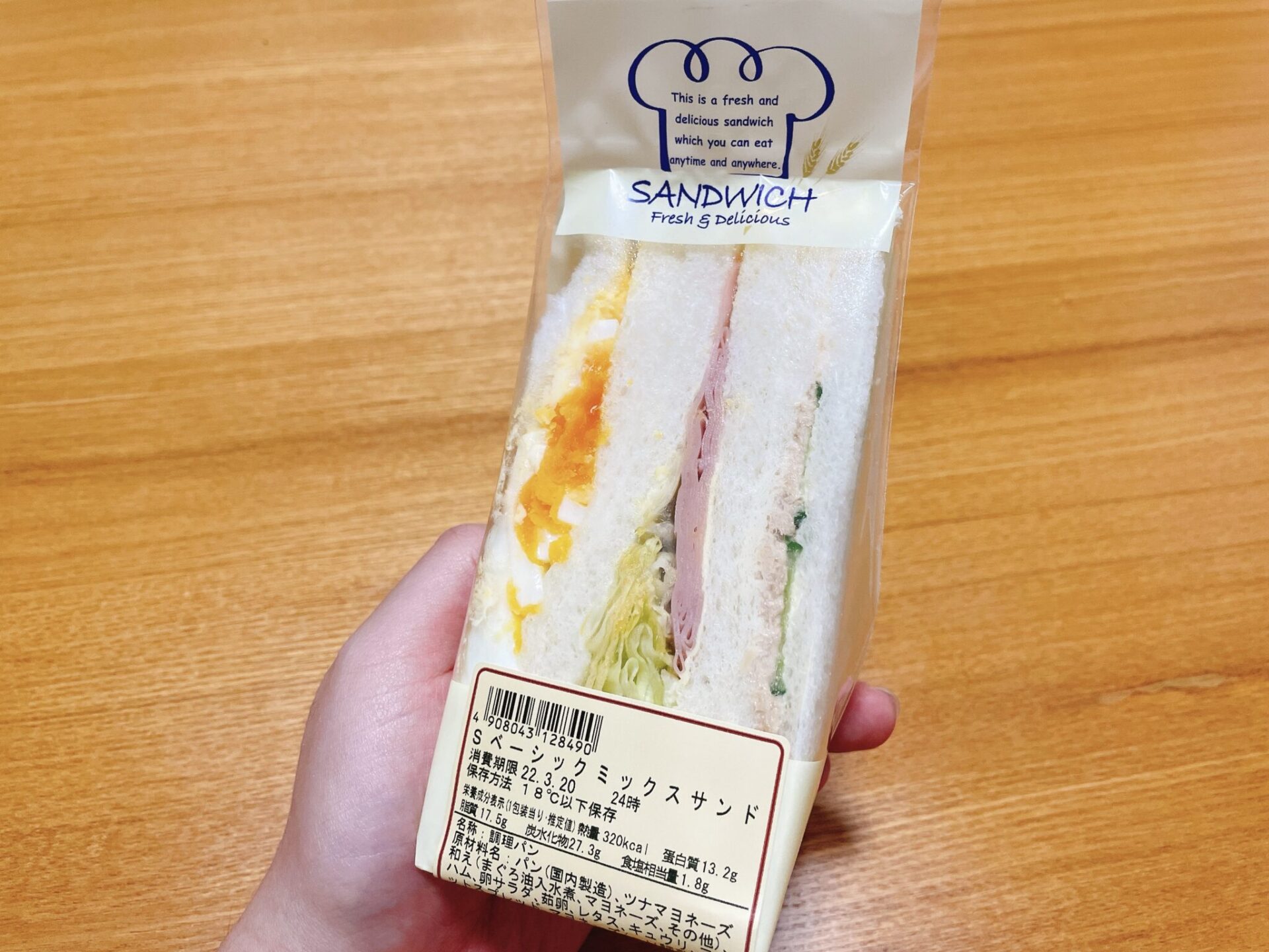 Yahoo!マート（ヤフーマート）のサンドイッチは普通の美味しさ
