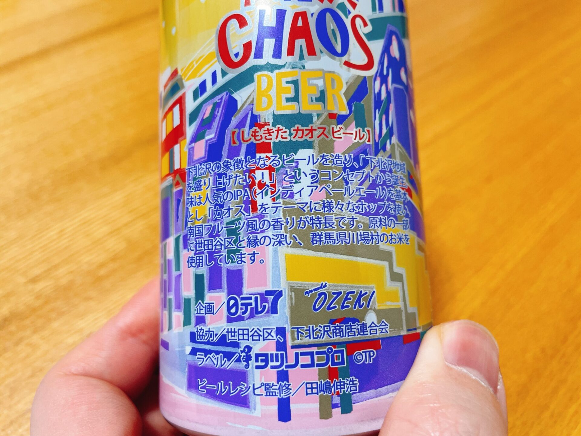 下北沢CHAOS（カオス）ビールのコンセプト