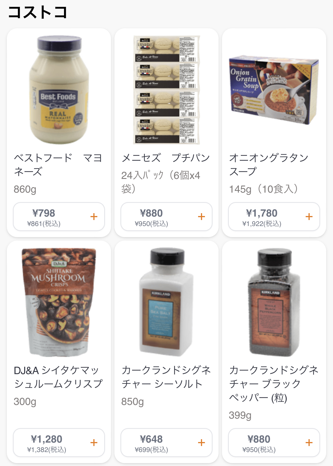 Onigo オニゴー でコストコ商品は配達できる 非会員でもok 世田谷ローカル Setagaya Local