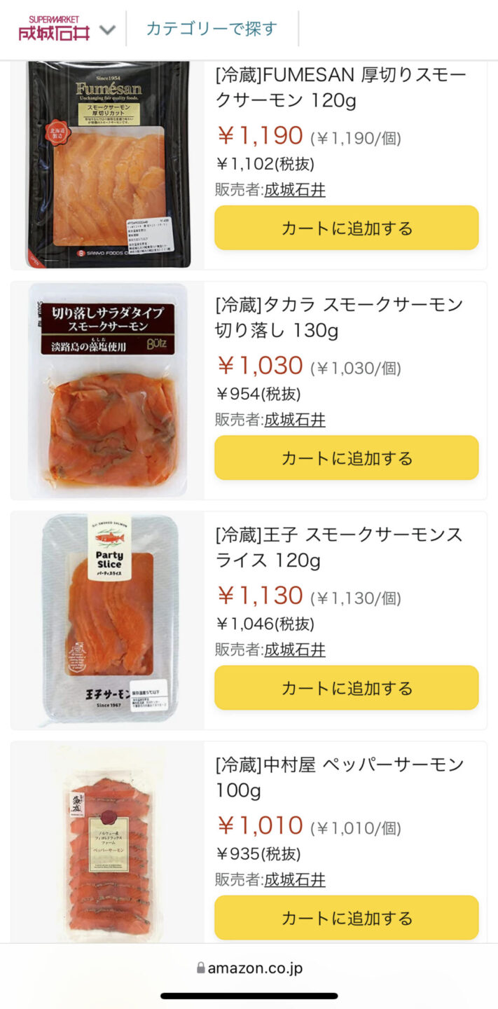 成城石井ネットスーパーの商品カテゴリー　スモークサーモン