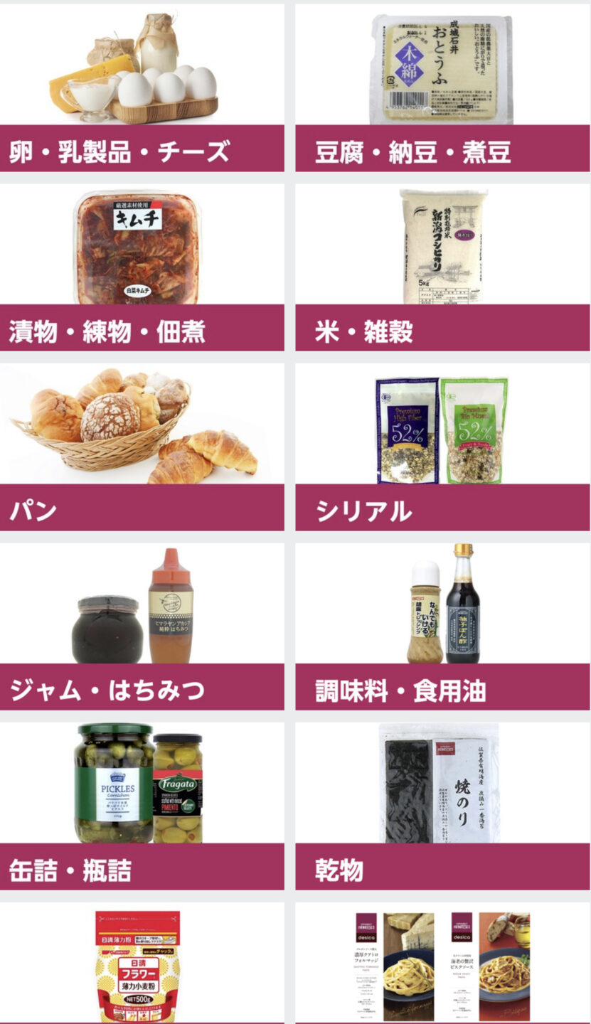 成城石井ネットスーパーの商品カテゴリー