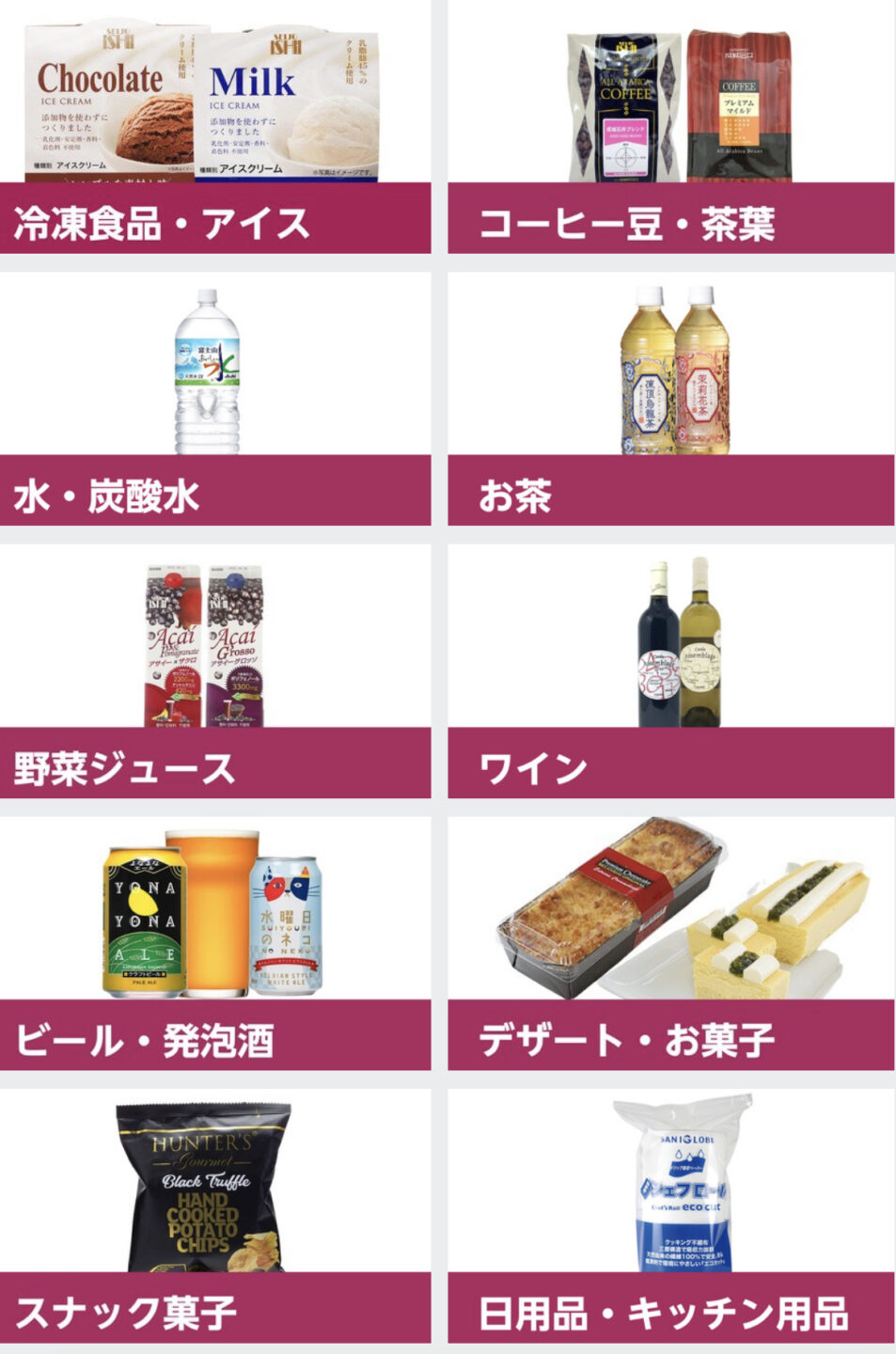 成城石井ネットスーパーの商品カテゴリー