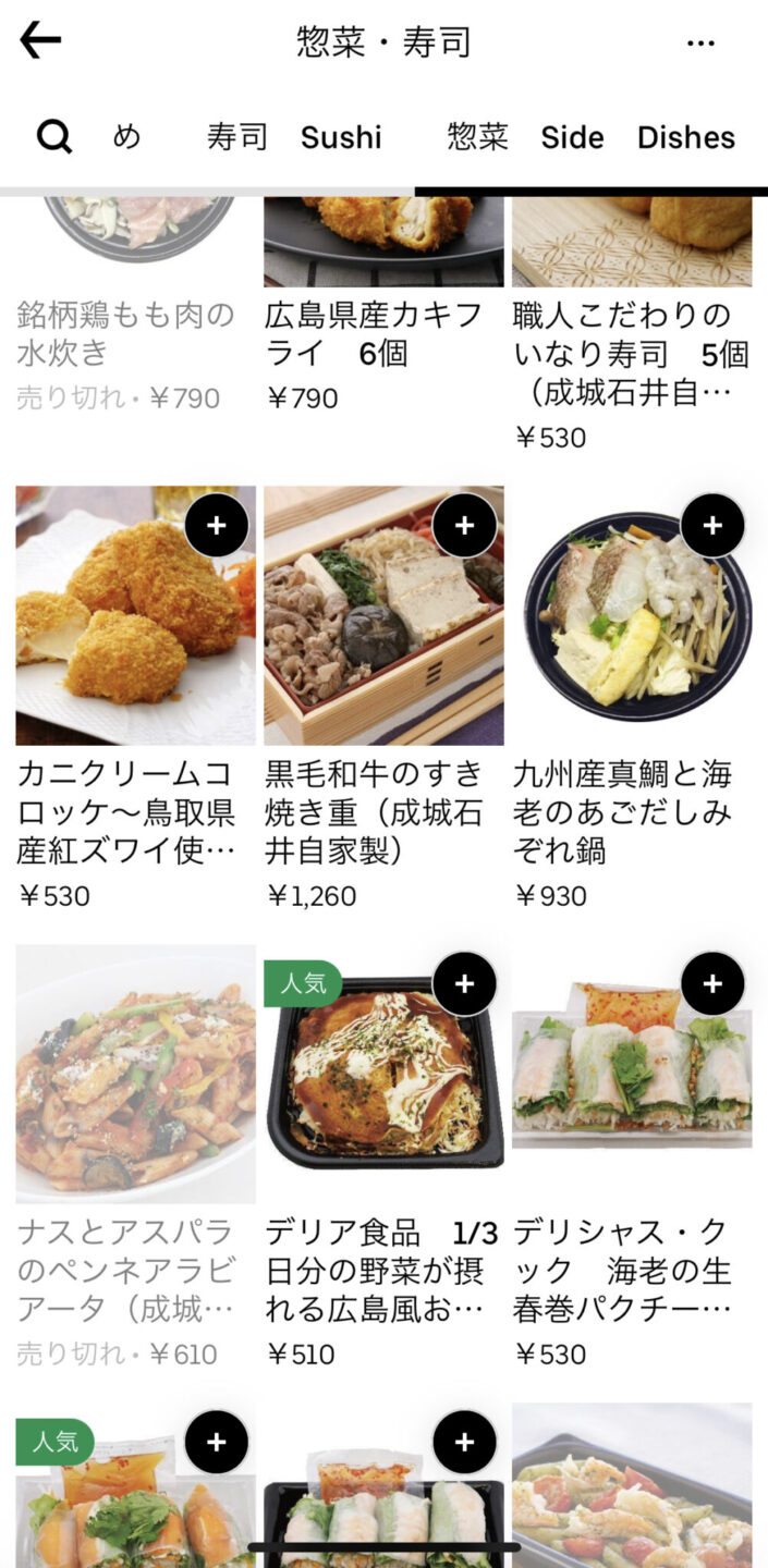 成城石井ネットスーパーの商品カテゴリー　惣菜