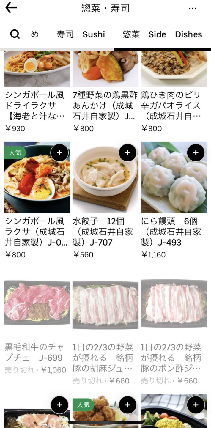 成城石井ネットスーパーの商品カテゴリー　惣菜
