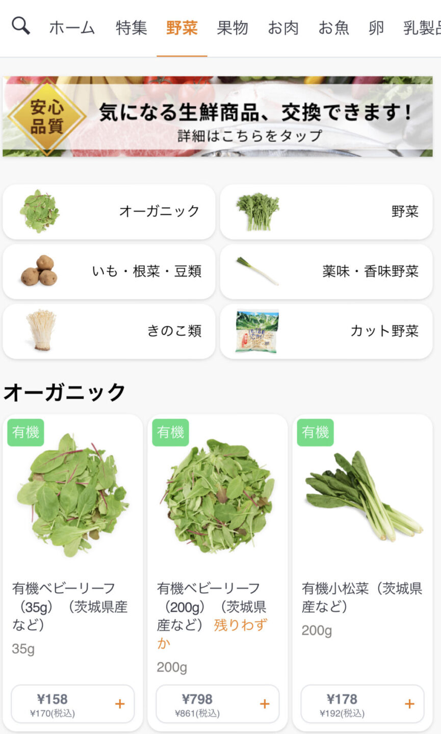 OniGO（オニゴー）の有機野菜（オーガニック野菜）