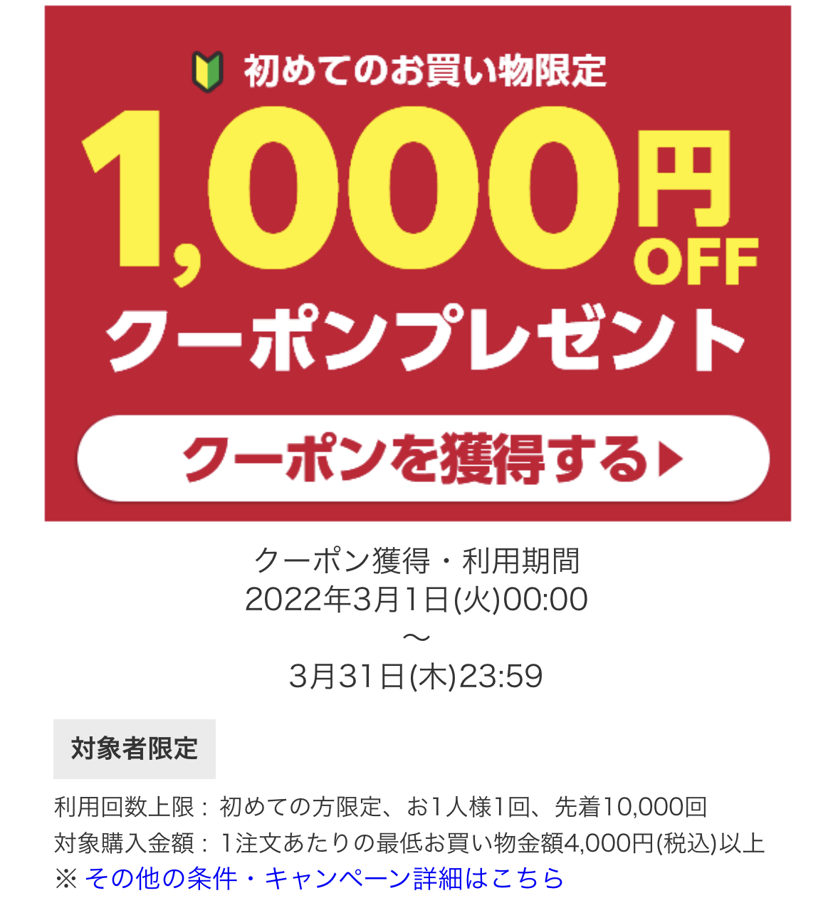 楽天西友ネットスーパーの初回限定1,000円OFFクーポン