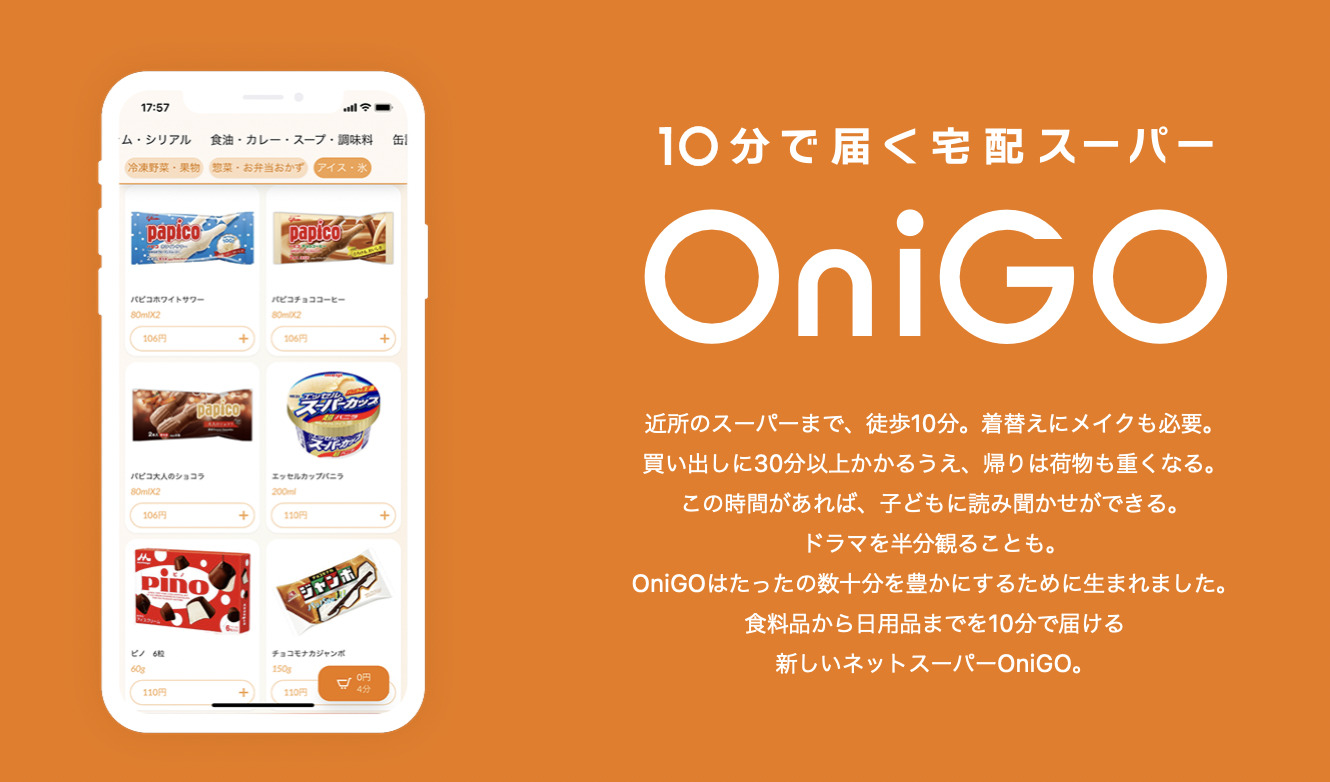 「OniGO（オニゴー）」の配達エリアは東京のみ？