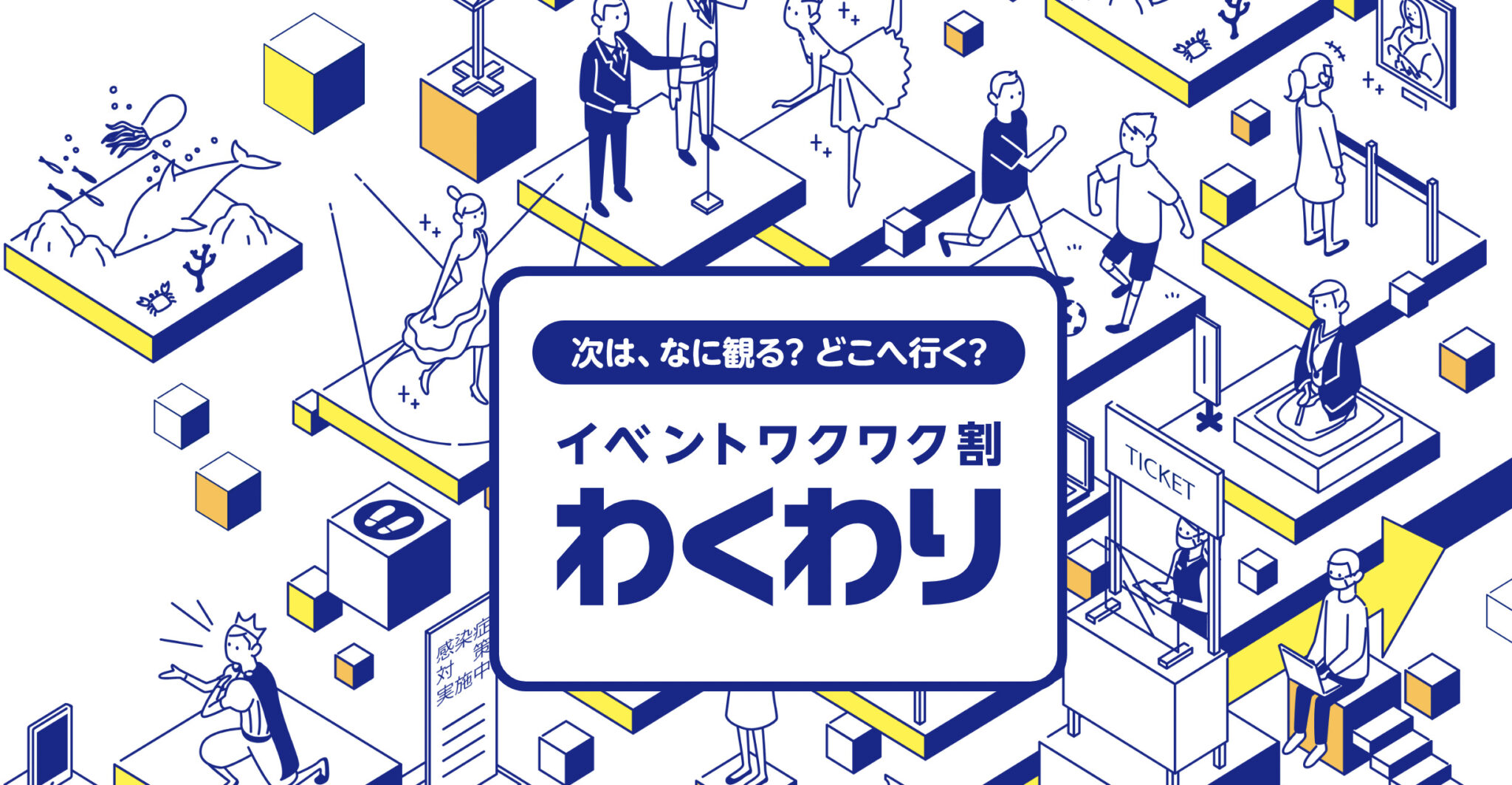 イベントワクワク割 わくわり とは 対象事業 ディズニーは 世田谷ローカル Setagaya Local