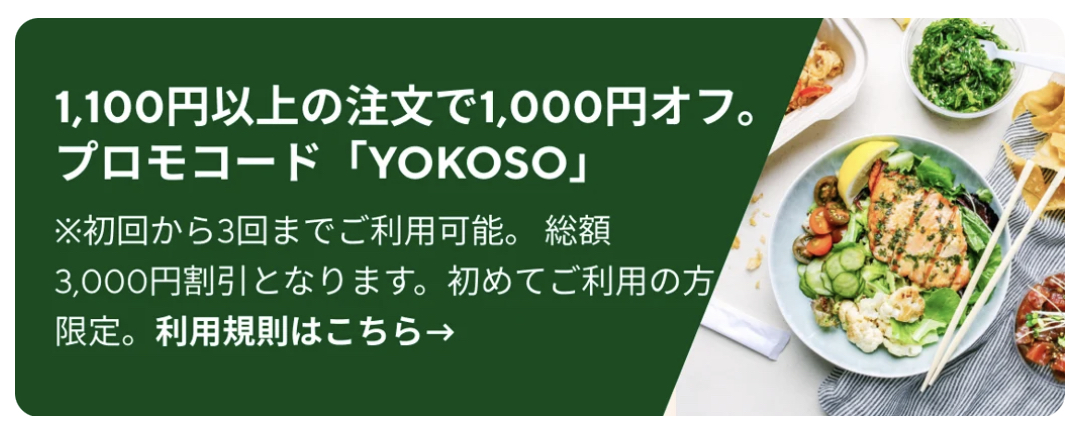 Doordash (ドアダッシュ)のクーポン　初回3,000円OFF