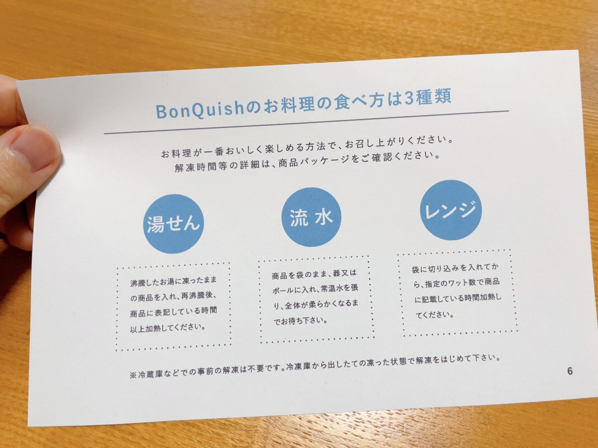 BonQuish（ボンキッシュ）お試しセットの食べ方・つくり方