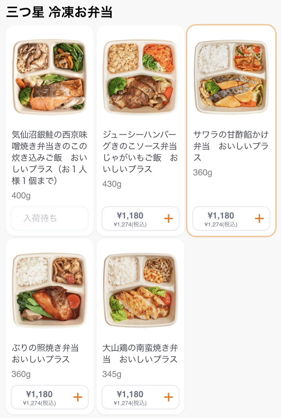 【OniGO】おいしいプラス ミシュラン三ツ星冷凍弁当の種類は？