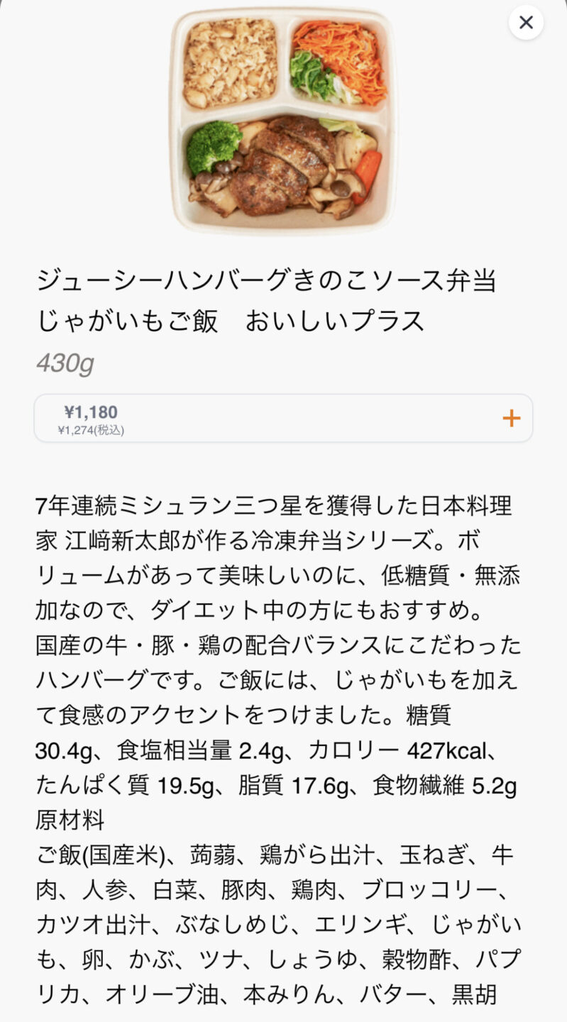 【OniGO】おいしいプラス ミシュラン三ツ星冷凍弁当を注文してみた