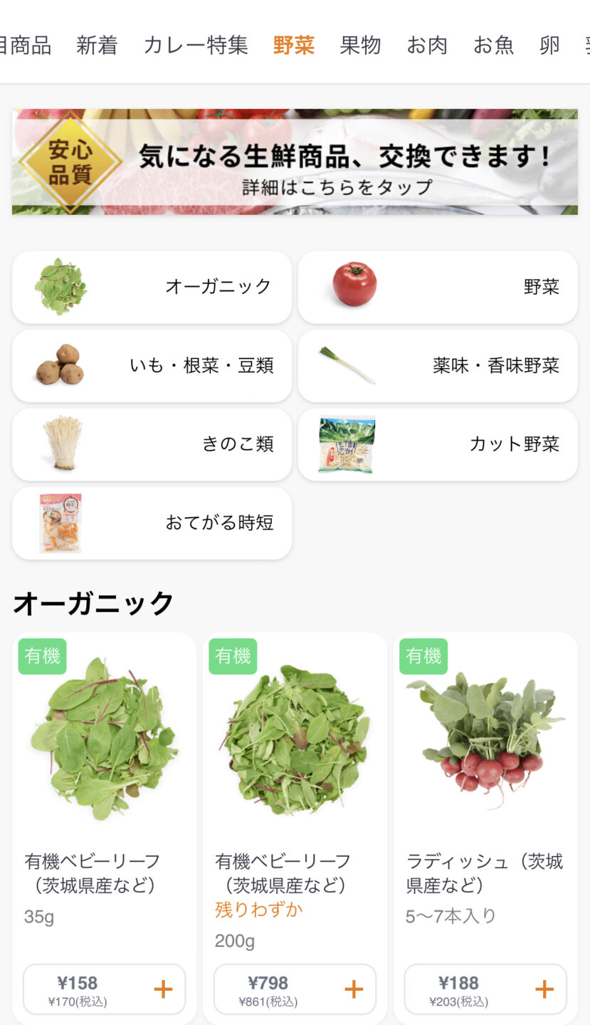 OniGOのオーガニック（有機）野菜の種類