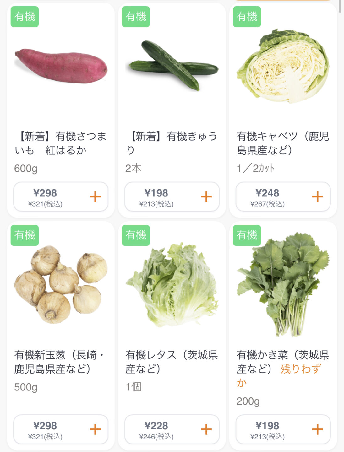 OniGOのオーガニック（有機）野菜の種類キャベツほか