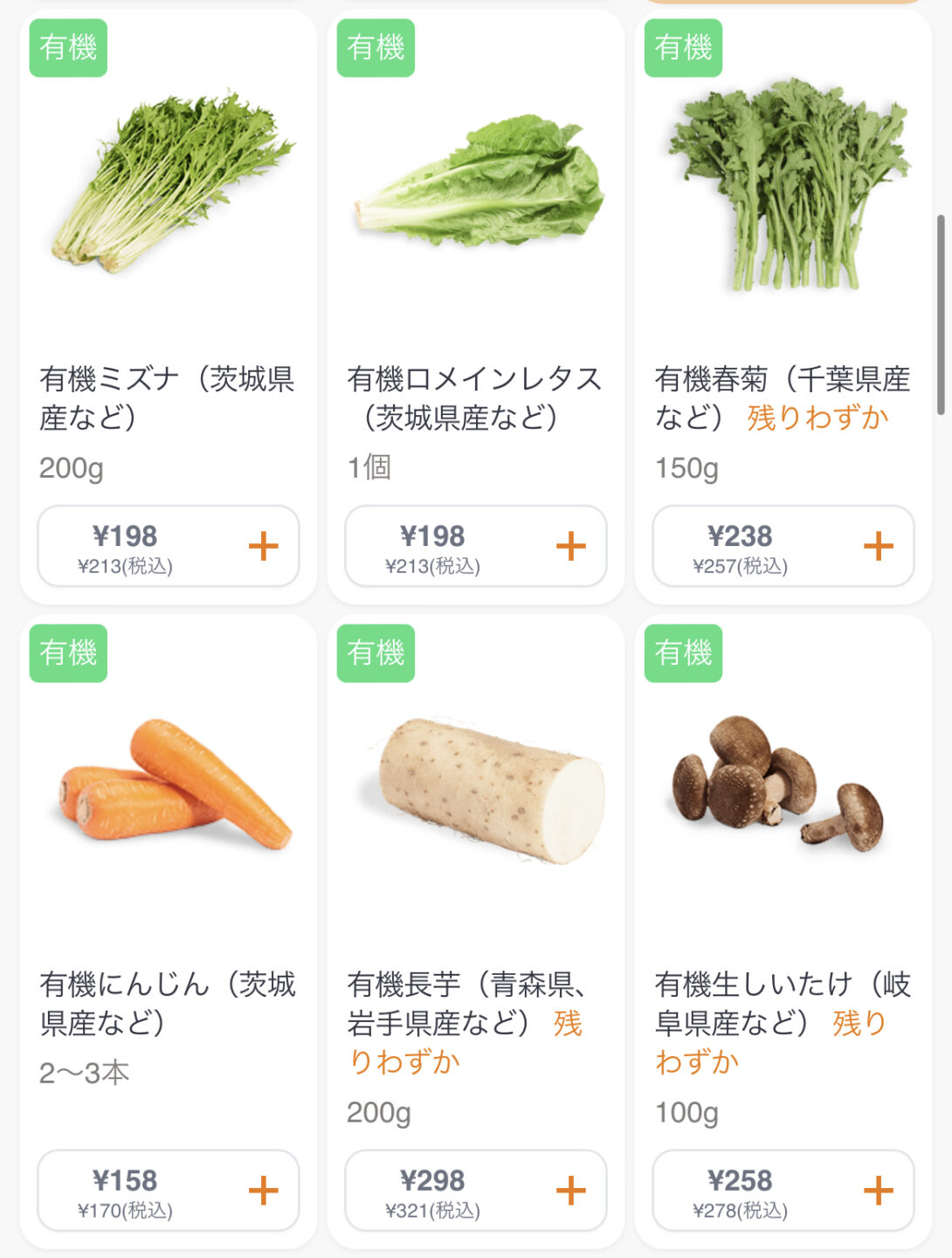 OniGOのオーガニック（有機）野菜の種類にんじんほか