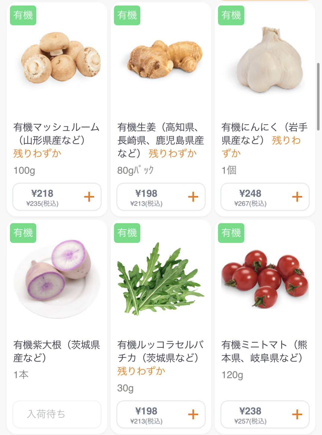 OniGOのオーガニック（有機）野菜の種類 トマトほか