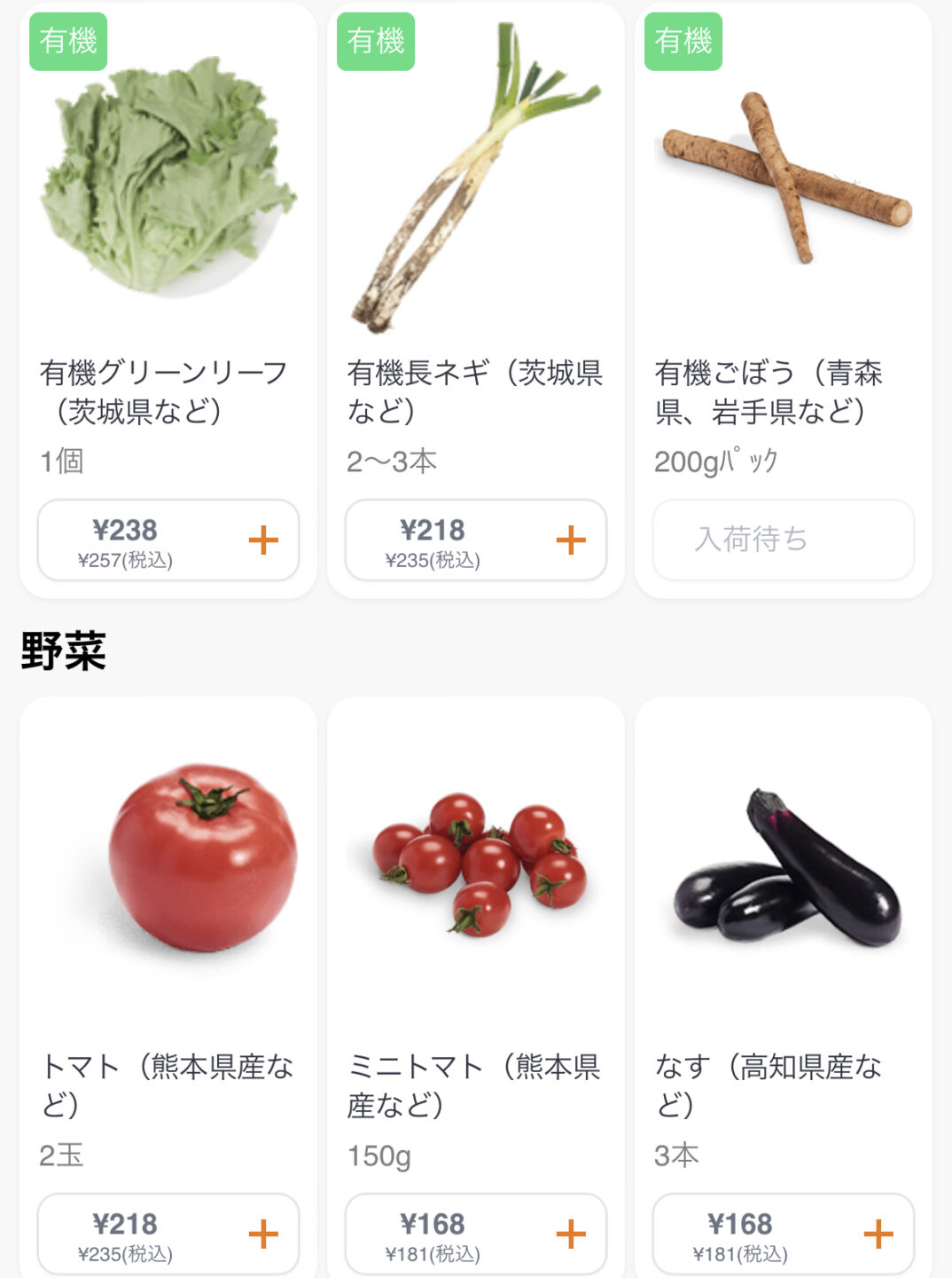 OniGOのオーガニック（有機）野菜の種類 ごぼうほか