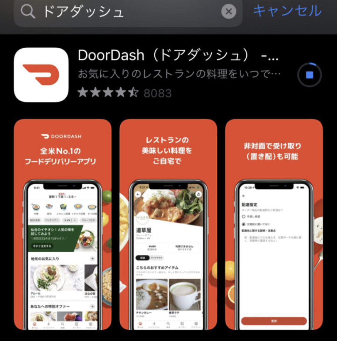 Doordash (ドアダッシュ)のクーポン
