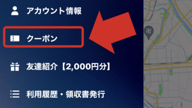 GO（ゴー）タクシーのクーポンの使い方【2,000円分タダ乗り】