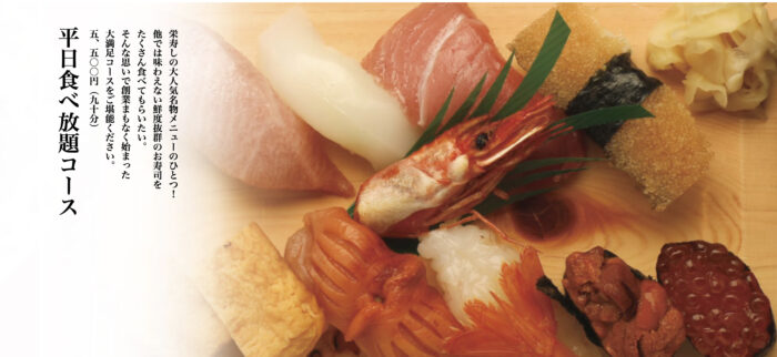 栄寿司総本店では平日限定で寿司90分食べ放題コースあり