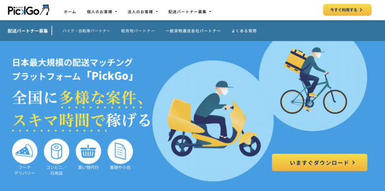 ピックゴー 自転車