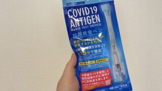 抗原検査キットをいますぐ当日配送で安く買うには?【送料無料】