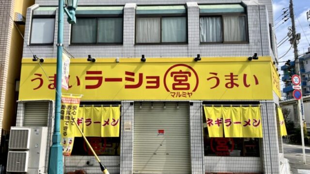 ラーメンショップ（ラーショ）世田谷松原店が8月オープン予定！