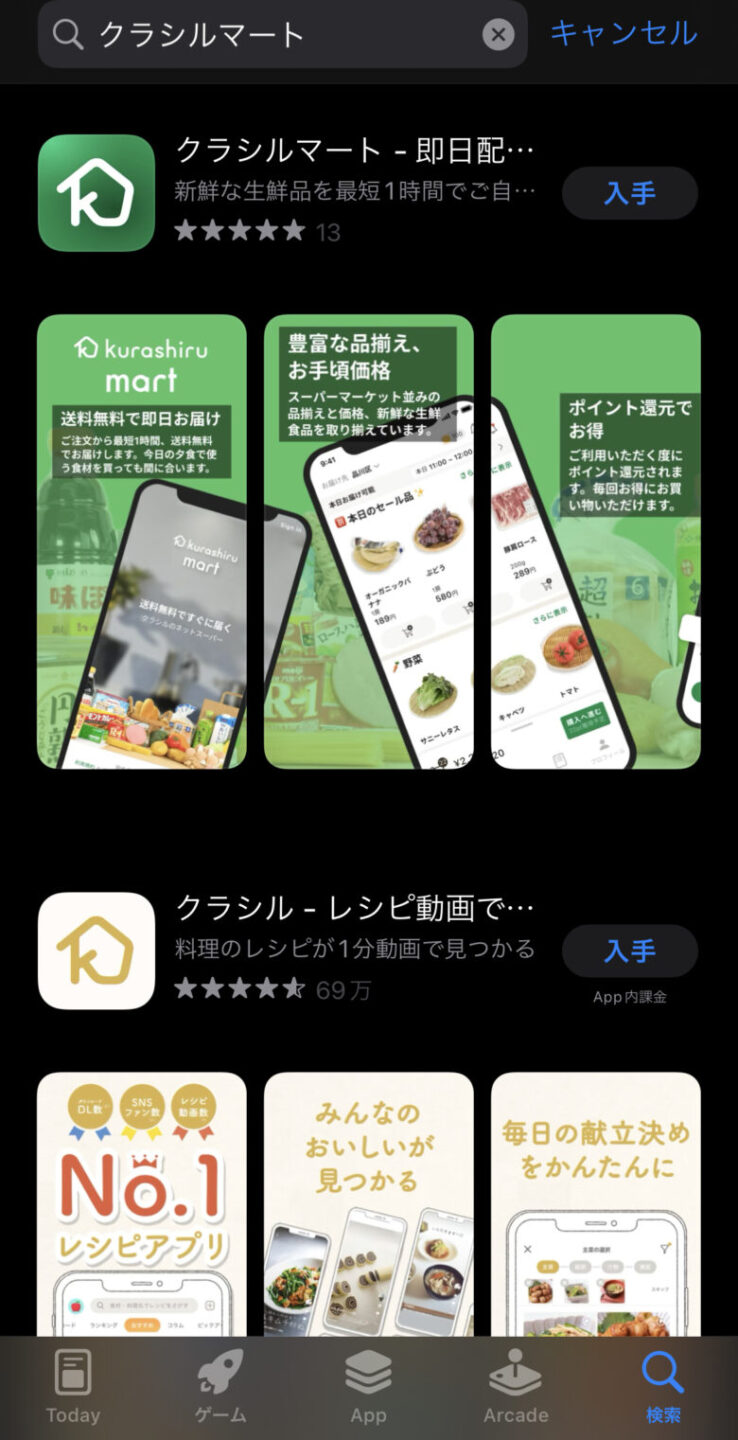 クラシルマートの使い方