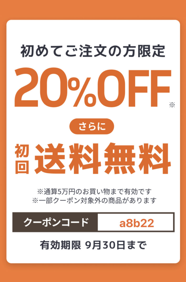 onigoのクーポンコード