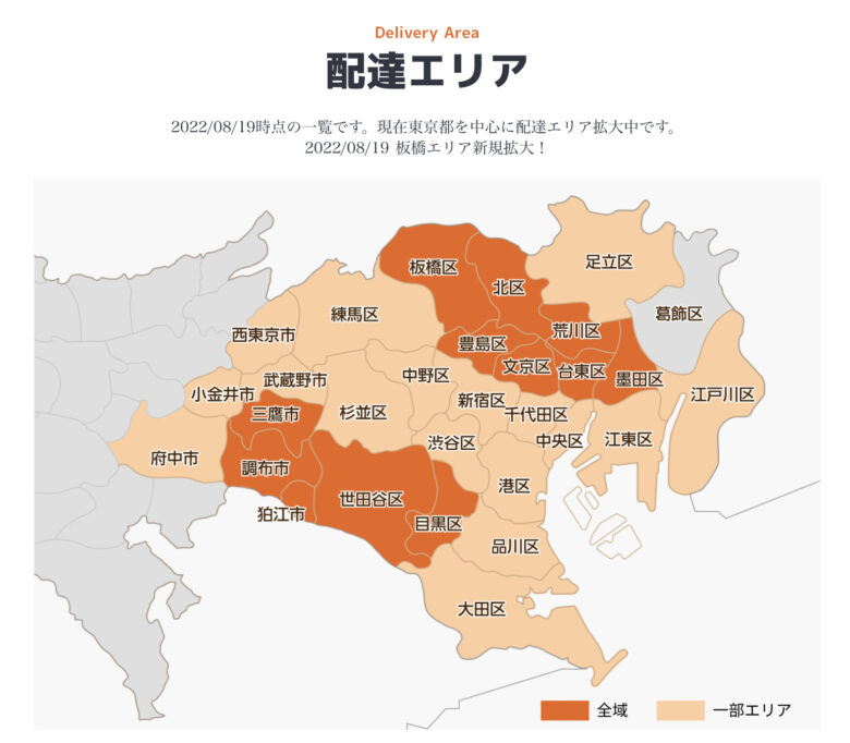 2022年8月19日現在 OniGOの配達エリア