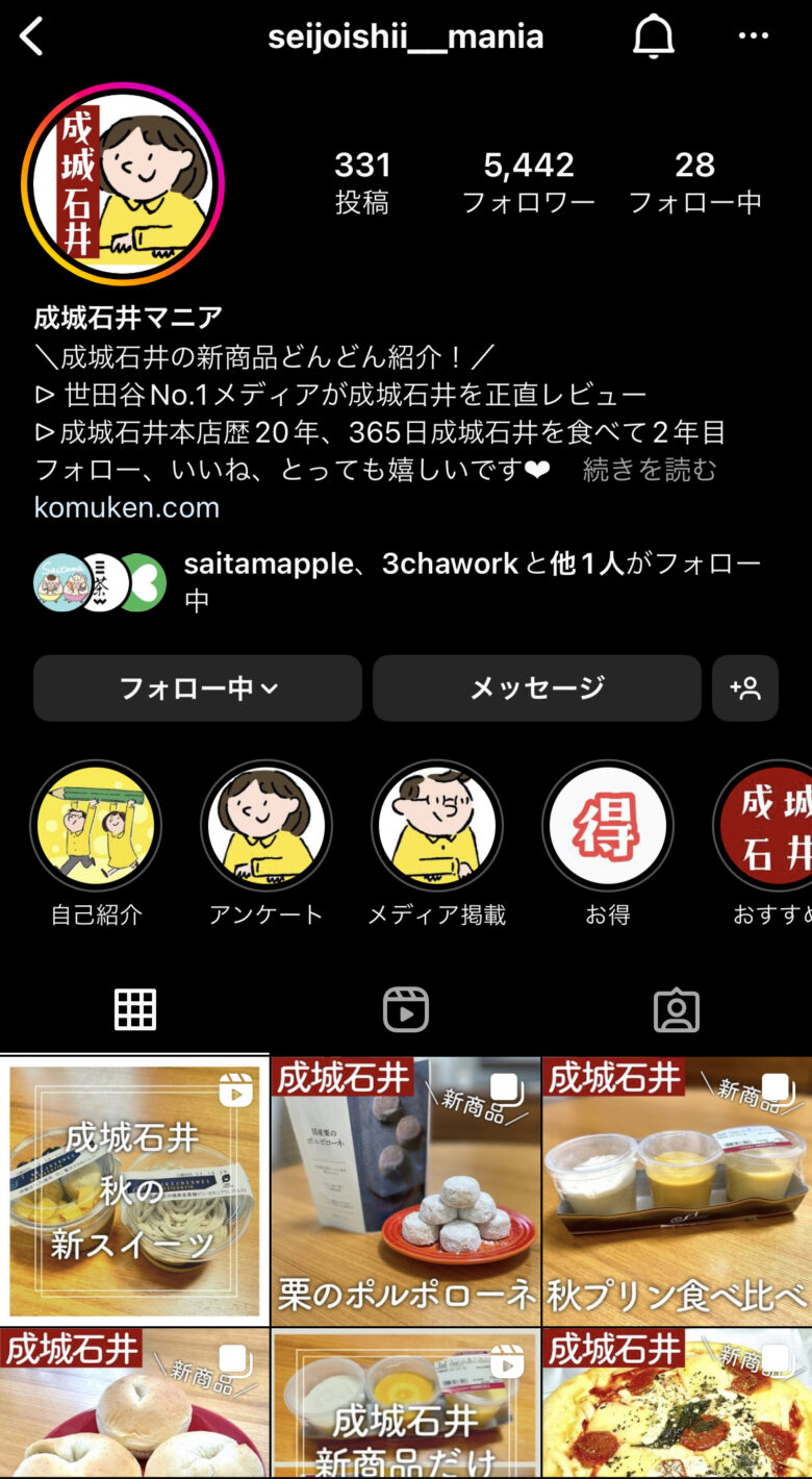 成城石井マニアのInstagramアカウント