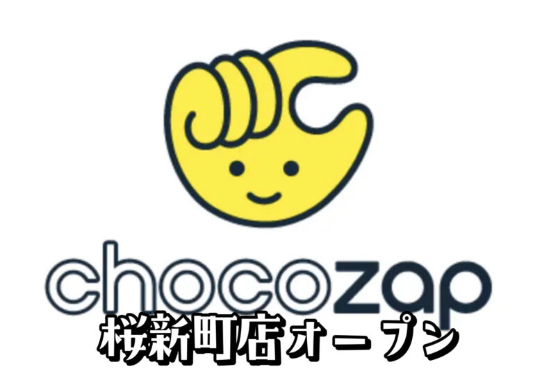 chocozap 桜新町店が10月27日オープン！【24時間営業ライザップ監修ジム】
