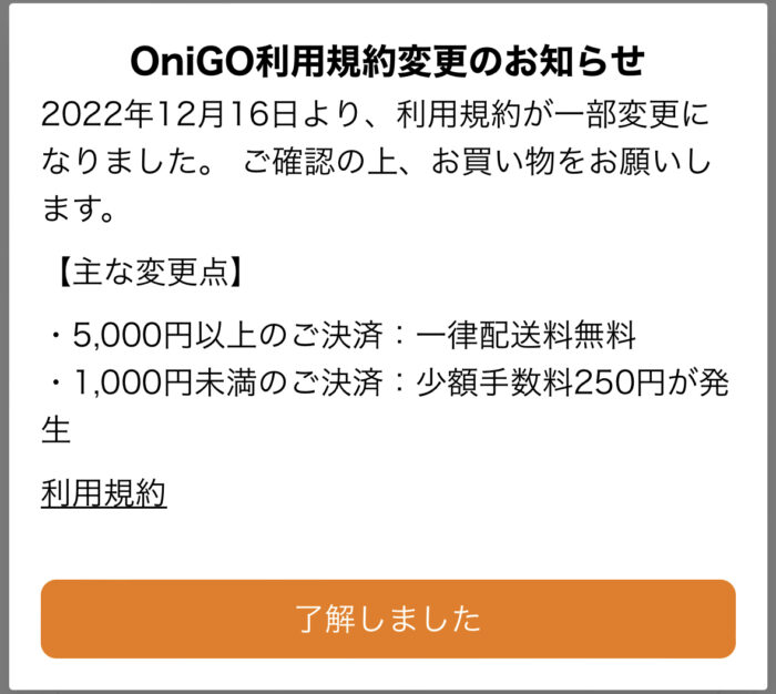 【最新】「OniGO（オニゴー）」の配達料