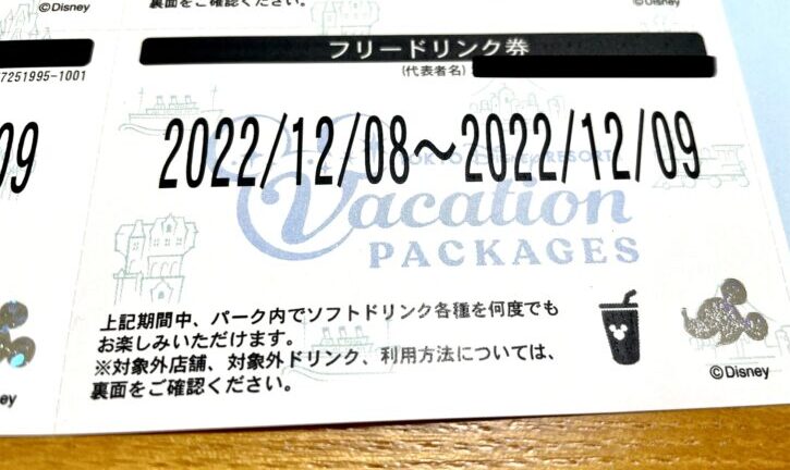 東京ディズニーリゾート・バケーションパッケージのフリードリンク券