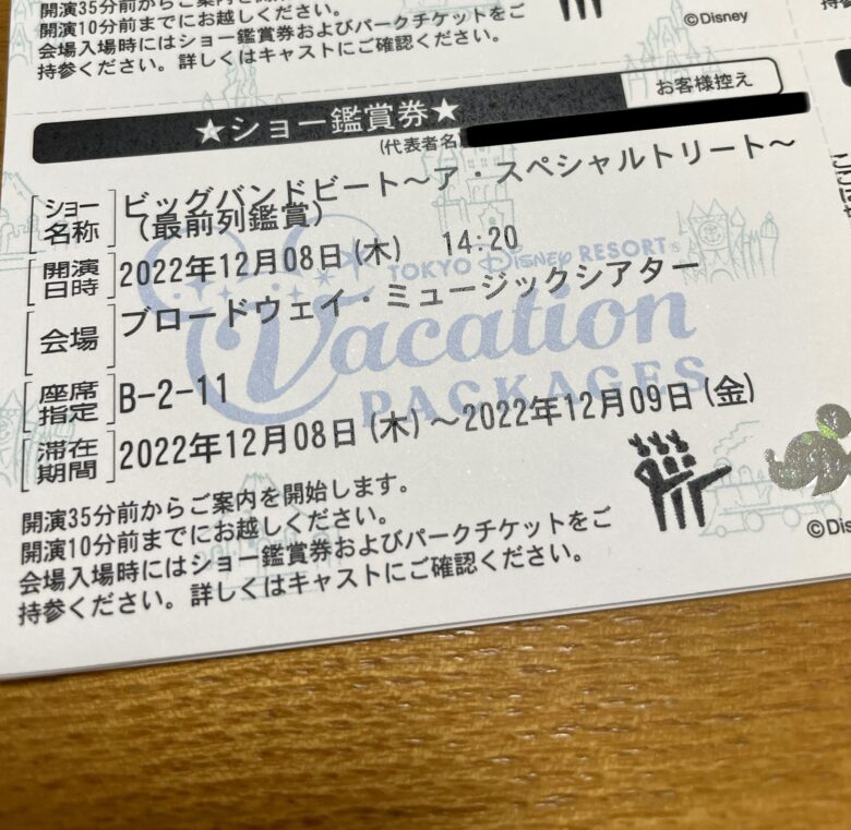 東京ディズニーリゾート・バケーションパッケージのショー鑑賞券 "ビッグバンドビート"最前列のチケット
