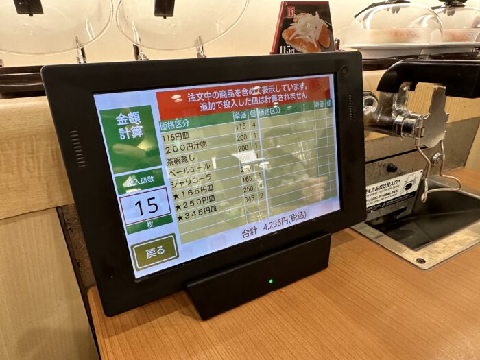 くら寿司のタブレットは途中でも値段が確認できて便利