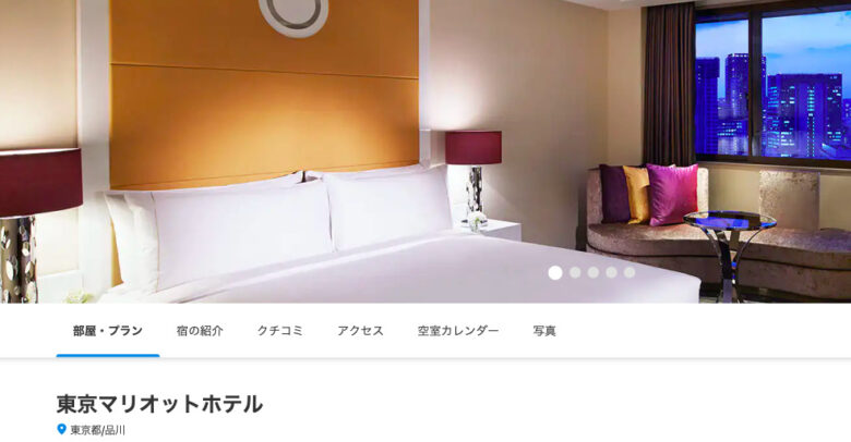 一休.com　東京マリオットホテルのページ