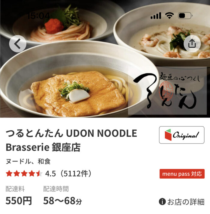 つるとんたんはmenuでデリバリーできる