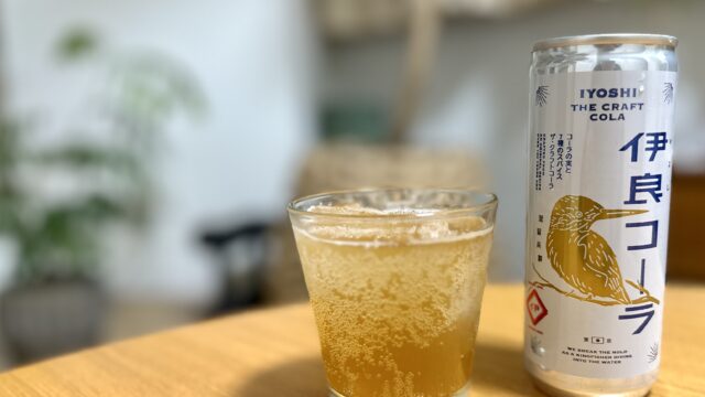 伊良コーラ（いよしコーラ）の缶を最速でレポ！