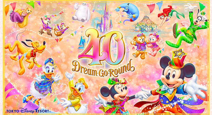 東京ディズニーリゾート開園40周年アニバーサリーイベント“ドリームゴーラウンド”がついにスタート！