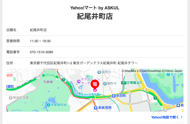 Yahoo!マート紀尾井町店の配達エリア