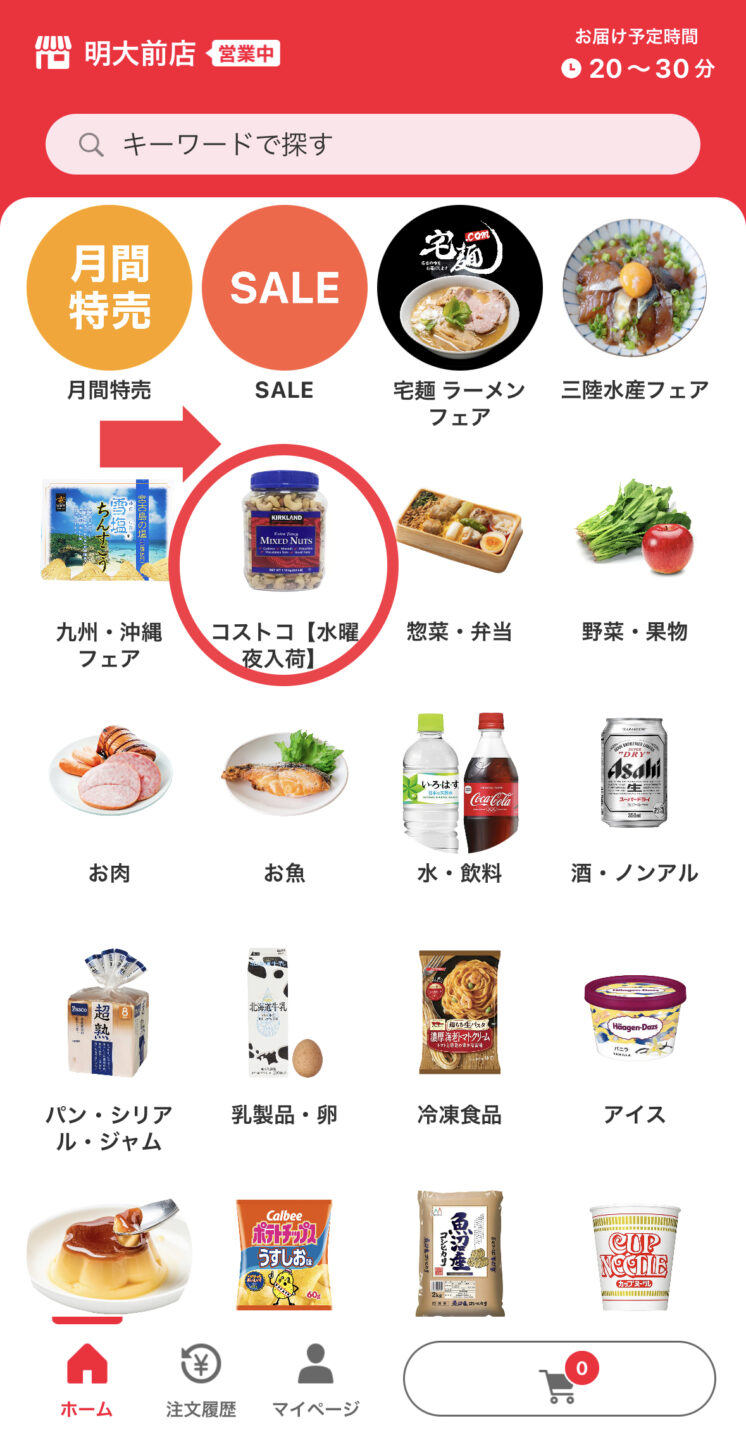 ヤフーマートでコストコ商品を注文してみよう!
