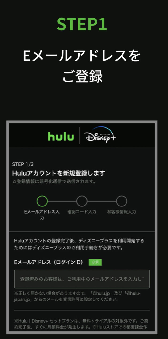 Hulu | Disney+の入会方法